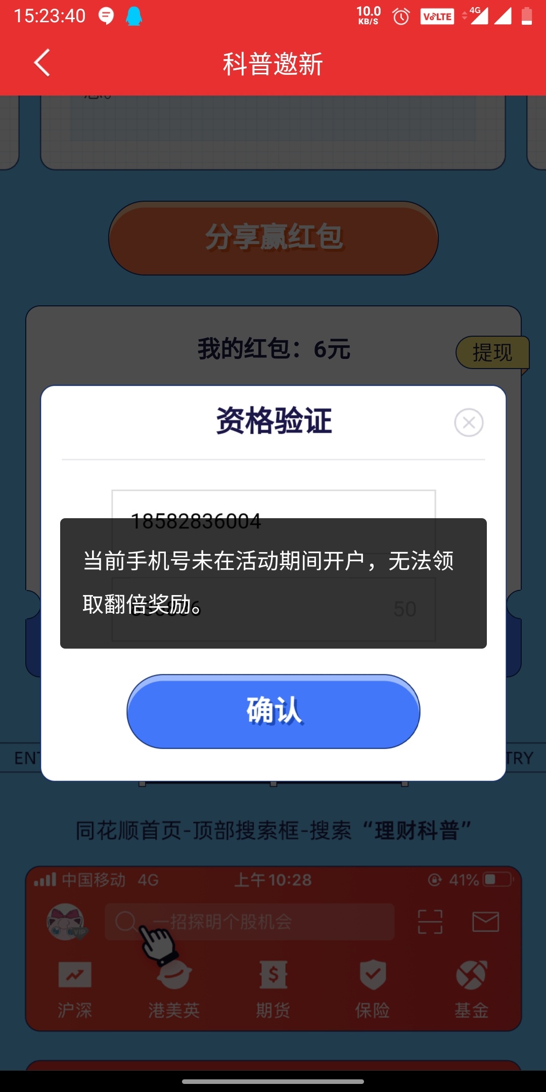 今天中午开的，刚才下了短信，还是领不了

21 / 作者:橙川 / 