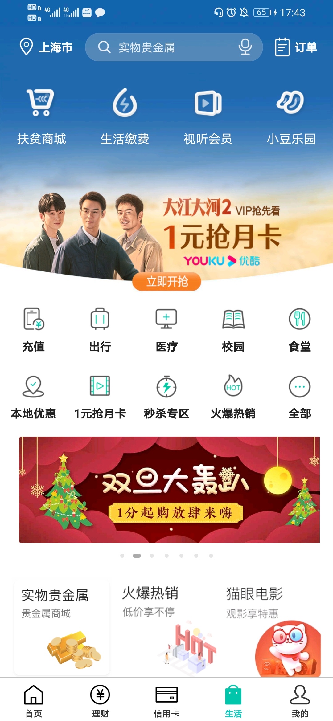 农行掌银一毛抽奖活动，全国可参与，不限制地区，就是有点坑，这是入口，农行生活，中58 / 作者:小黑碳 / 