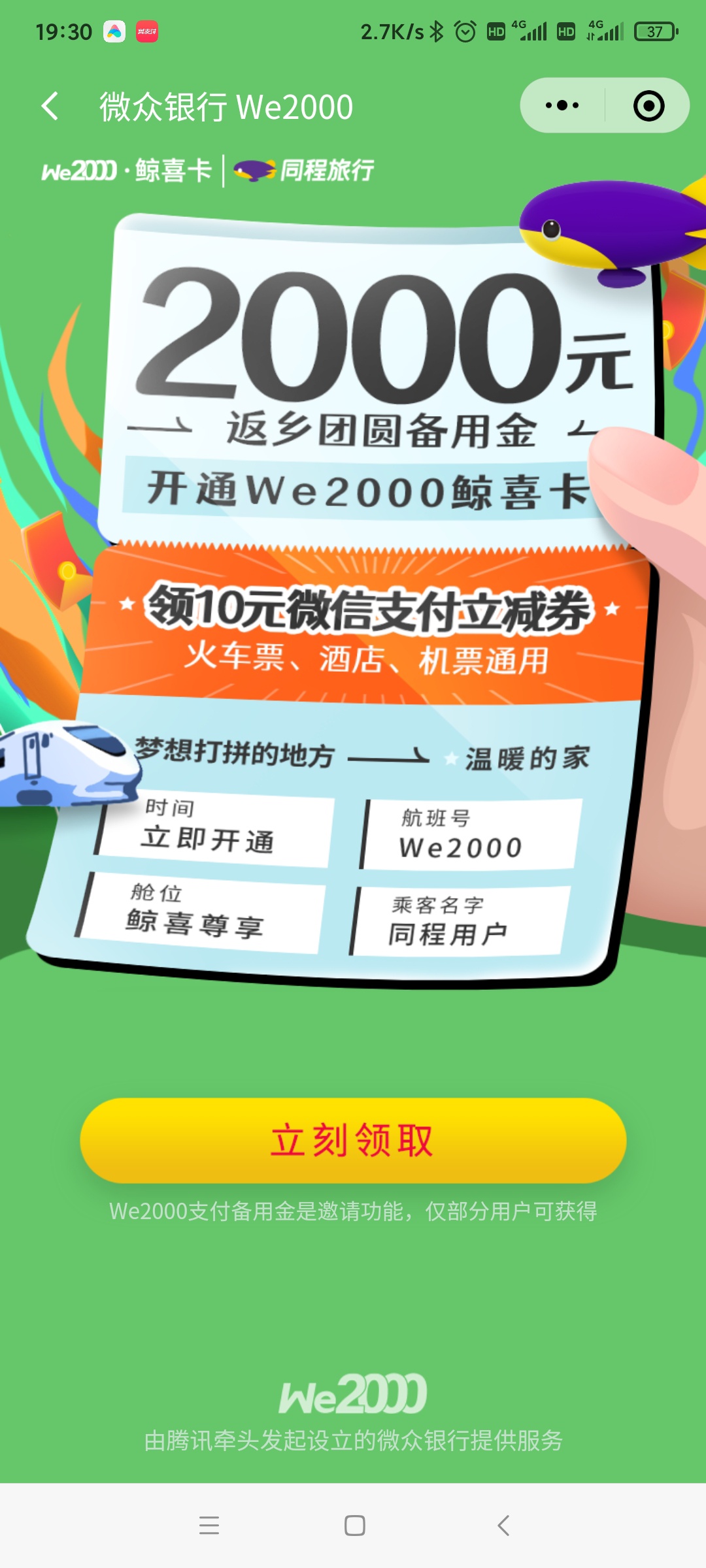  开通惊喜卡可以得十元V信立减金  

40 / 作者:柯凡番 / 