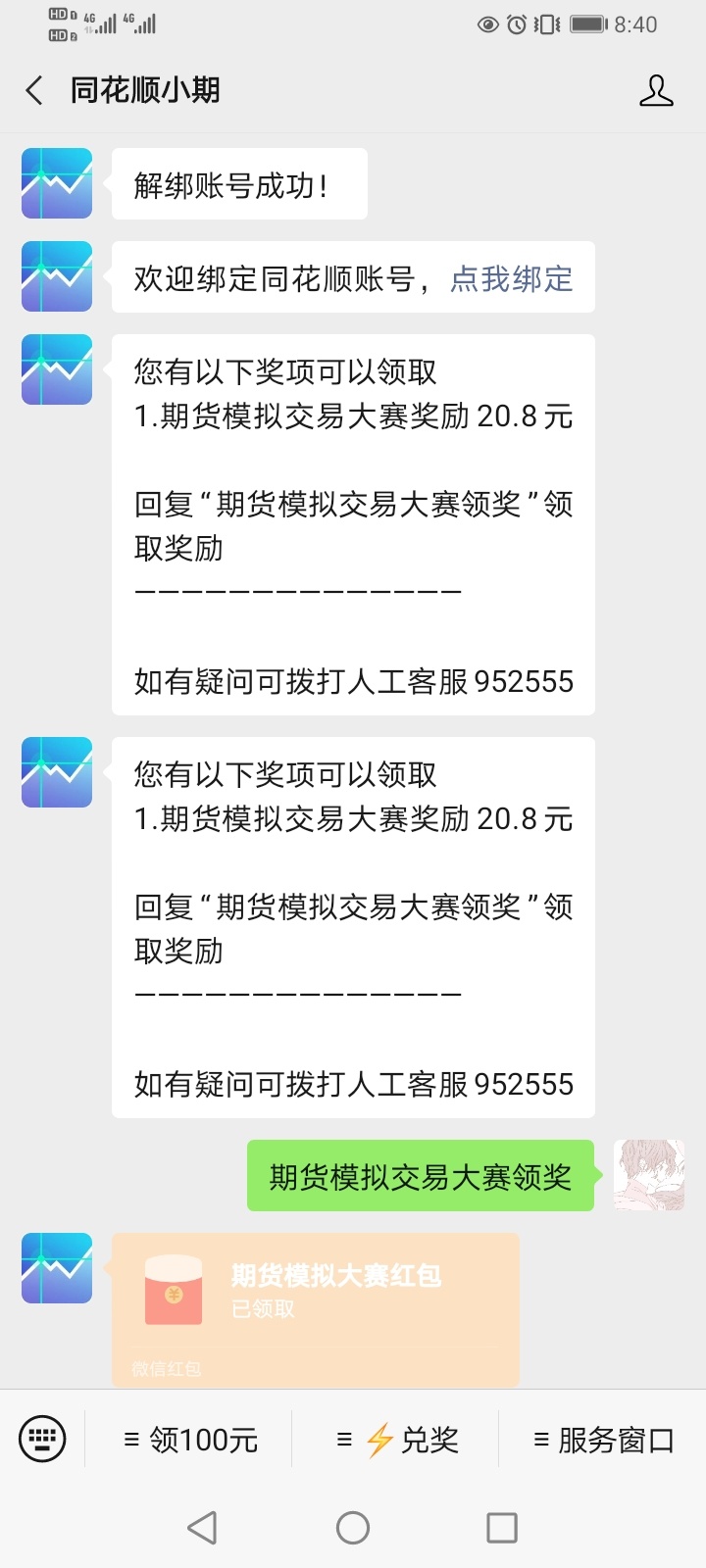 关于同花顺期货模拟大赛，老哥们这个活动是有多少个号就能撸多少，号多的老哥注意了，58 / 作者:染汐丶大宝 / 
