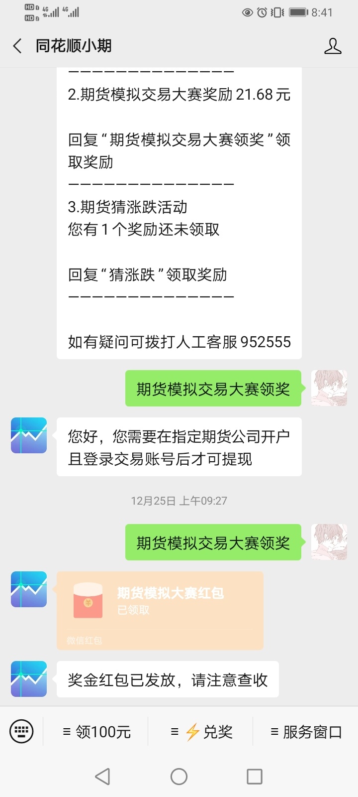 关于同花顺期货模拟大赛，老哥们这个活动是有多少个号就能撸多少，号多的老哥注意了，45 / 作者:染汐丶大宝 / 