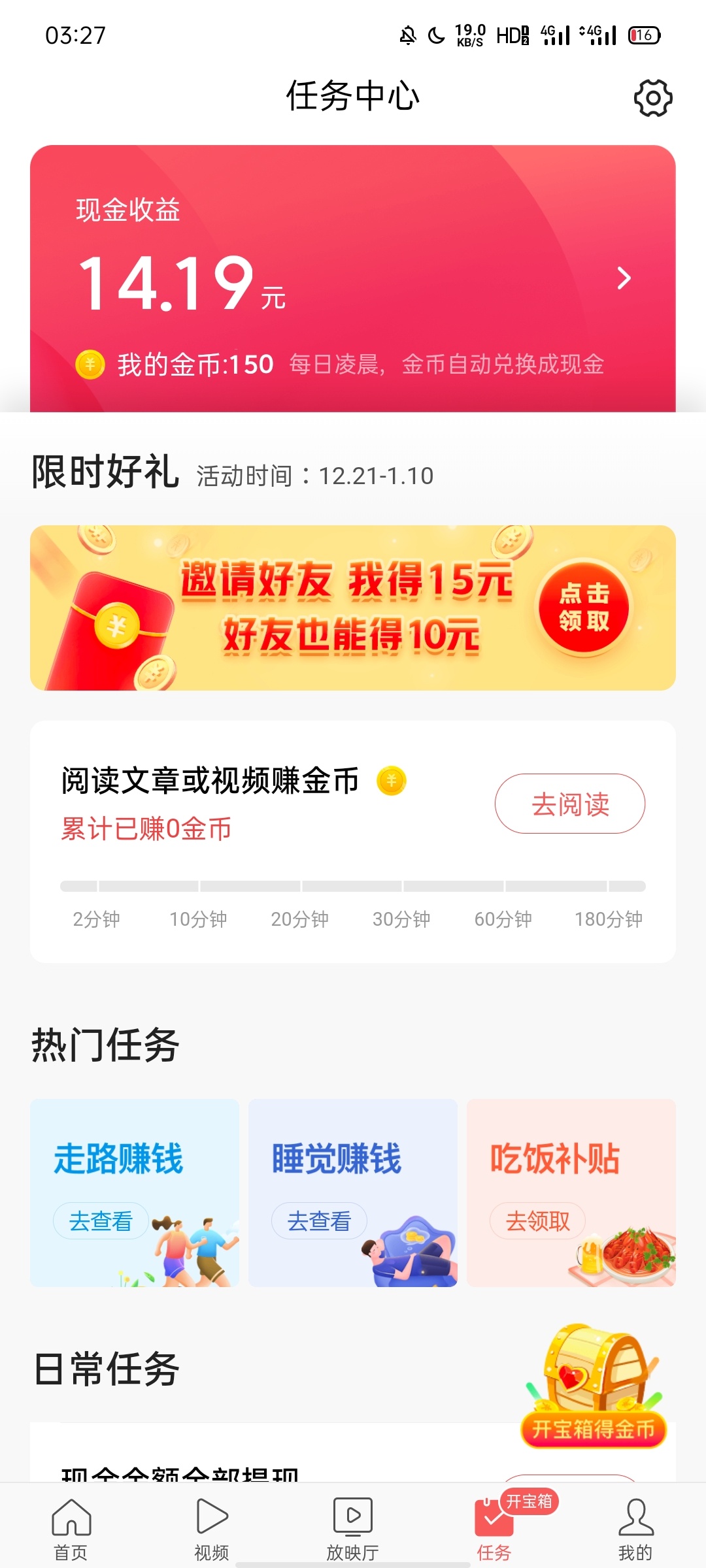 有福同享! 填我邀请码你也得10元
第1步: 下载【头条极速版】
第2步: 进入