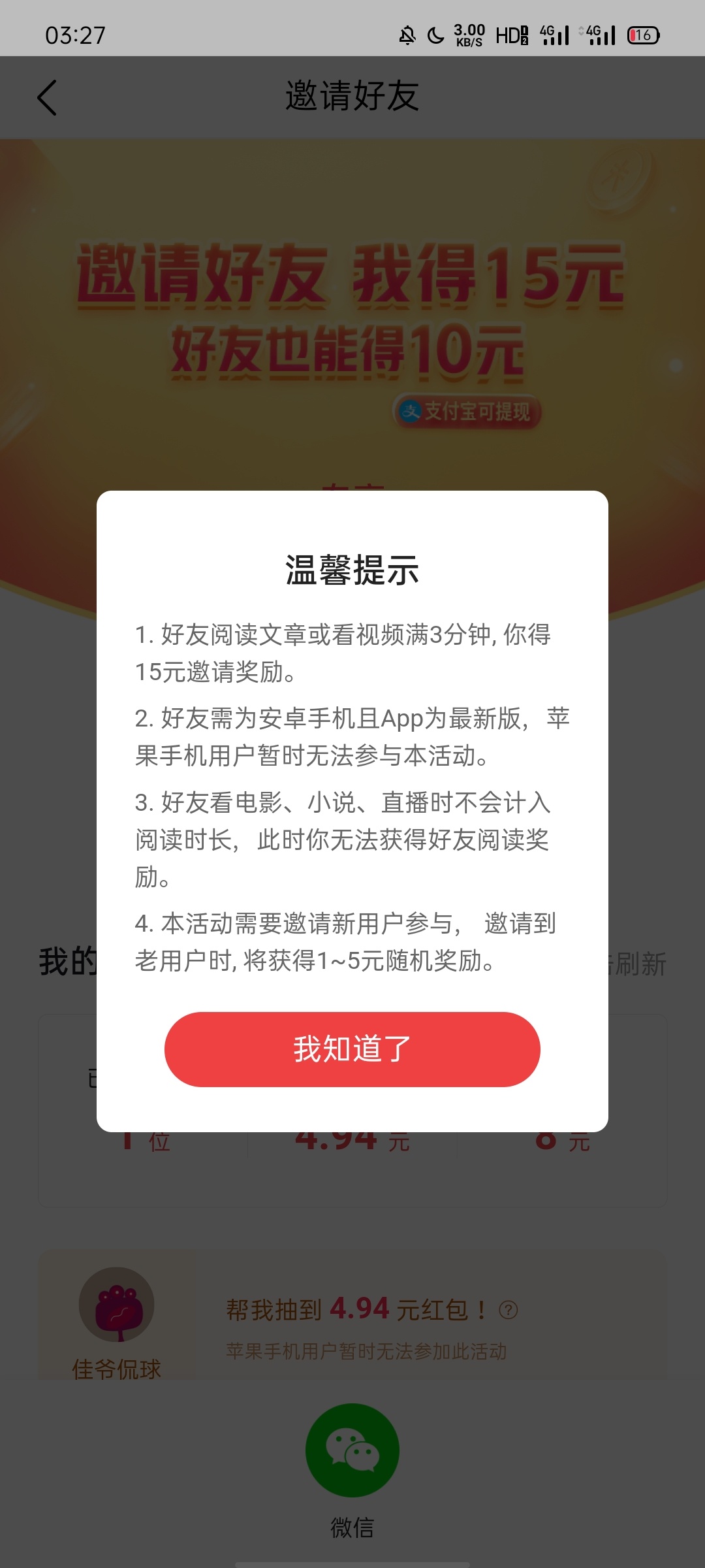 有福同享! 填我邀请码你也得10元
第1步: 下载【头条极速版】
第2步: 进入