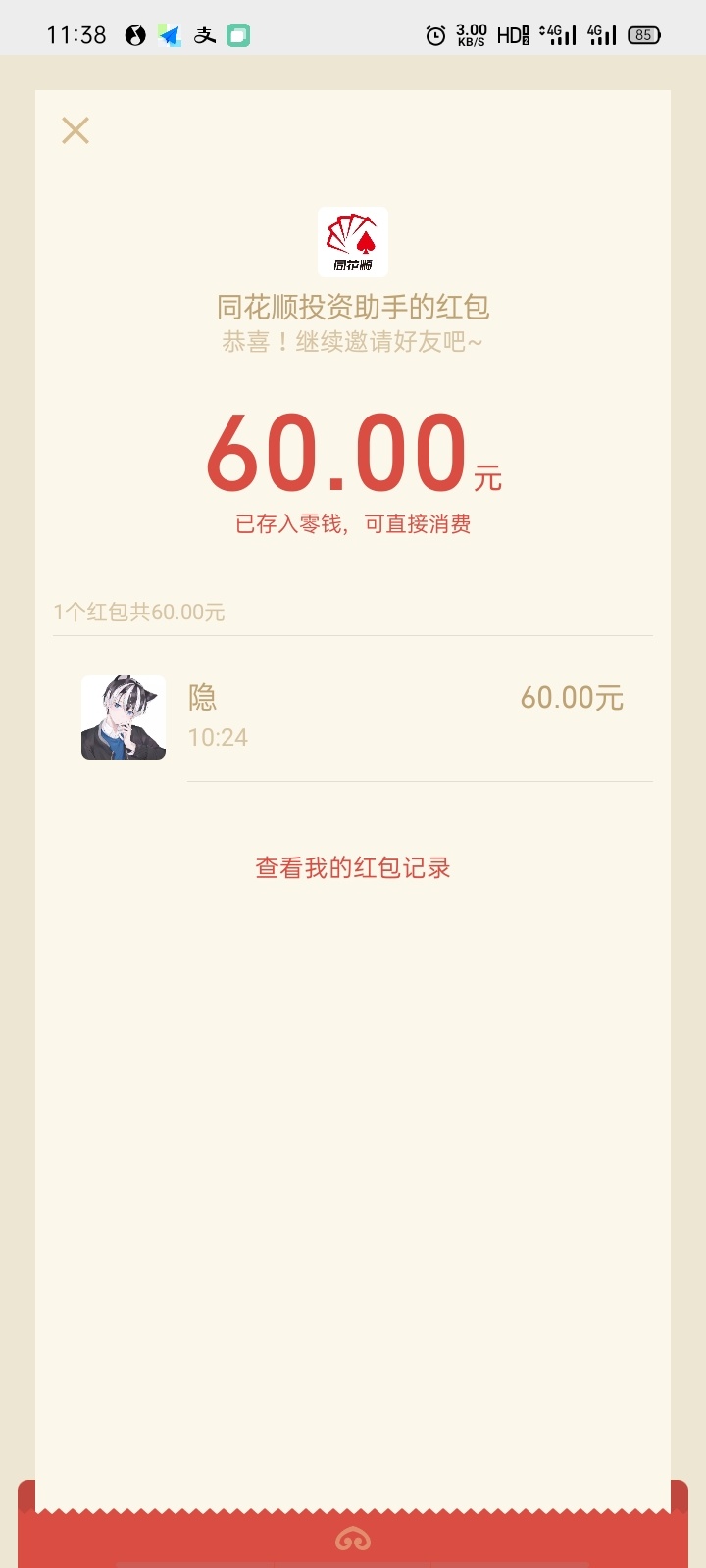 同花顺60大羊毛到手

27 / 作者:隐姓埋名龙大神 / 