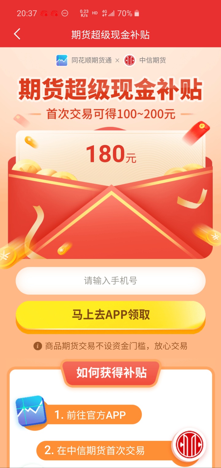 同花顺点期货，有新活动咯，交易可以拿180，有本钱的老哥可以做，没本钱的老哥勿喷

79 / 作者:704 / 