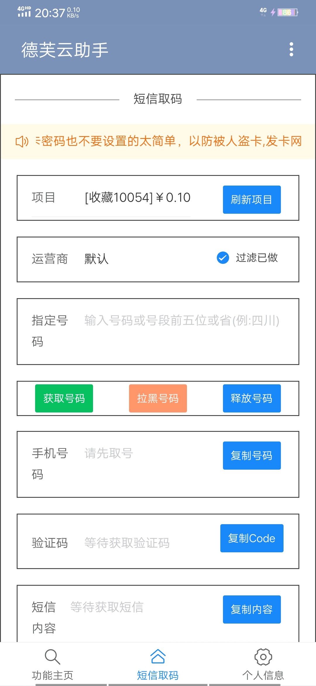 勿删
同花顺接码不会的看过来
接码平台非拉人头 
图1选搜索普通项目
然后进入图2搜索8 / 作者:一杯浊丶酒 / 