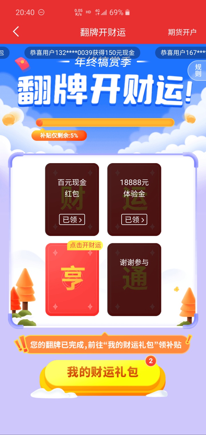 同花顺点期货，有新活动咯，交易可以拿180，有本钱的老哥可以做，没本钱的老哥勿喷

64 / 作者:704 / 