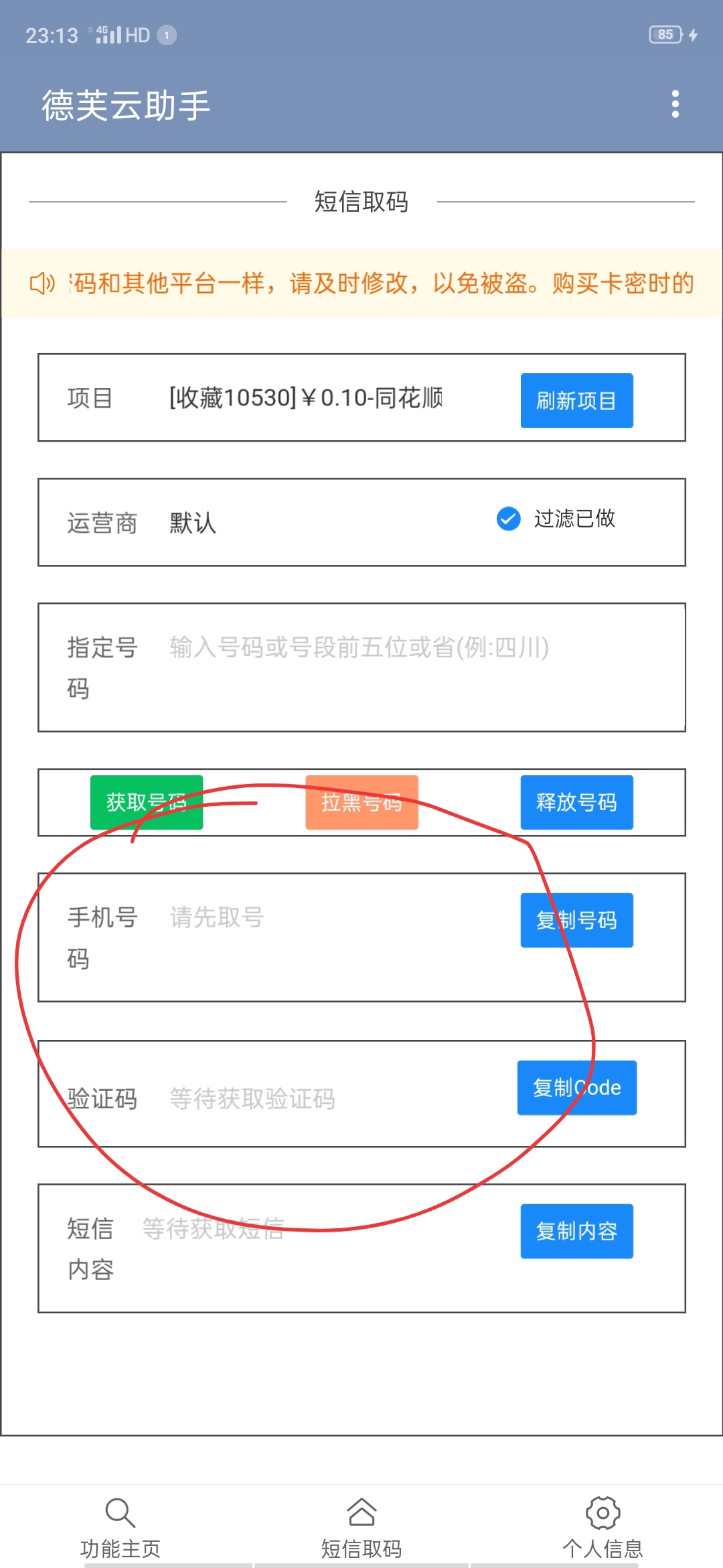 哪个老哥能解说一下，德芙云接码，一个是分享注册的码，还有一个app登入码我怎么接？36 / 作者:ᅠᅠ / 