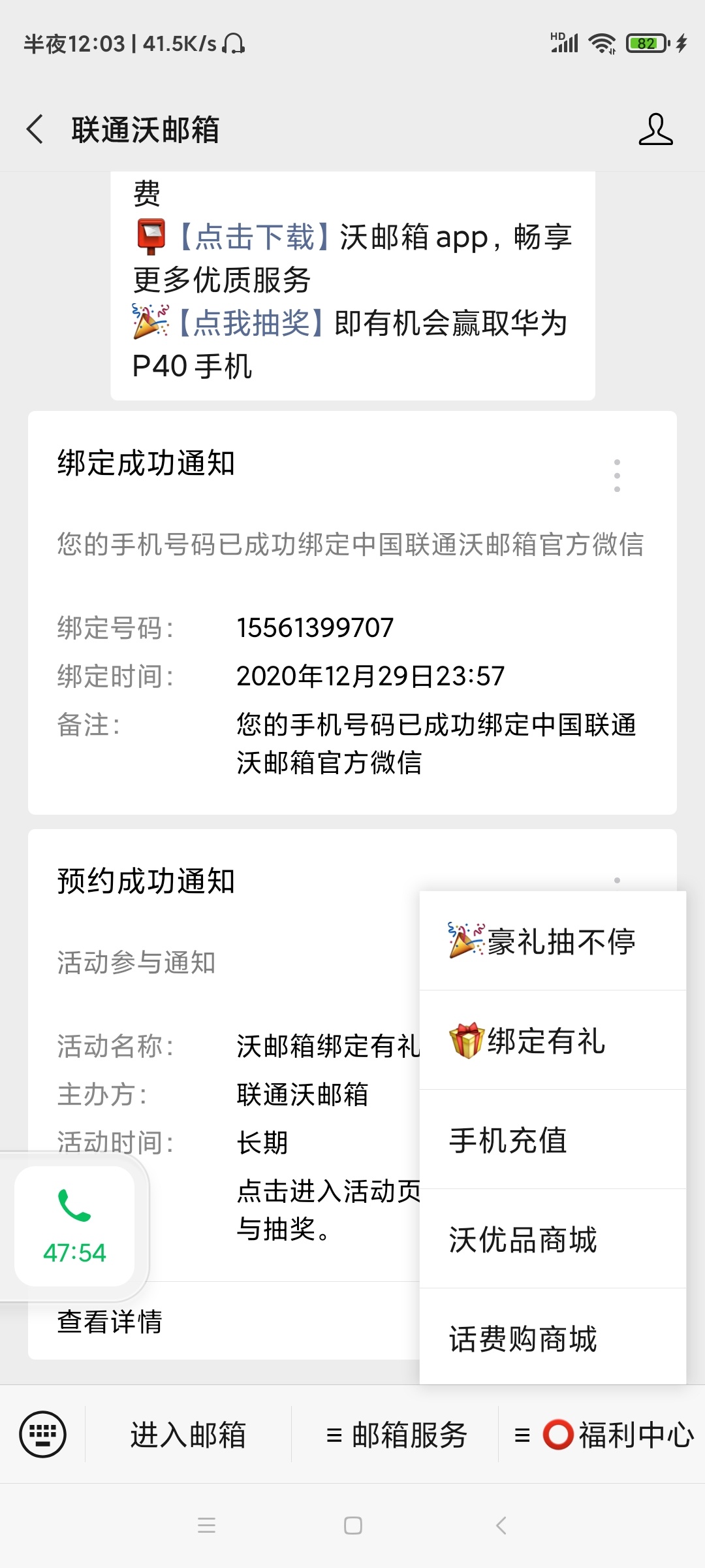 每天抽话费，三网都可以，关注公众号：联通沃邮箱，绑定邮箱，福利中心，豪礼抽不停，74 / 作者:梦见百万 / 