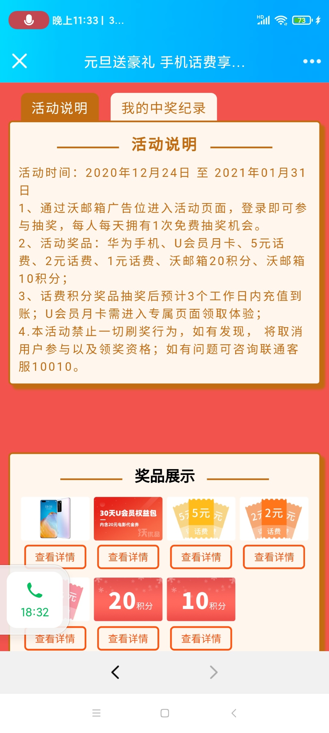 每天抽话费，三网都可以，关注公众号：联通沃邮箱，绑定邮箱，福利中心，豪礼抽不停，61 / 作者:梦见百万 / 