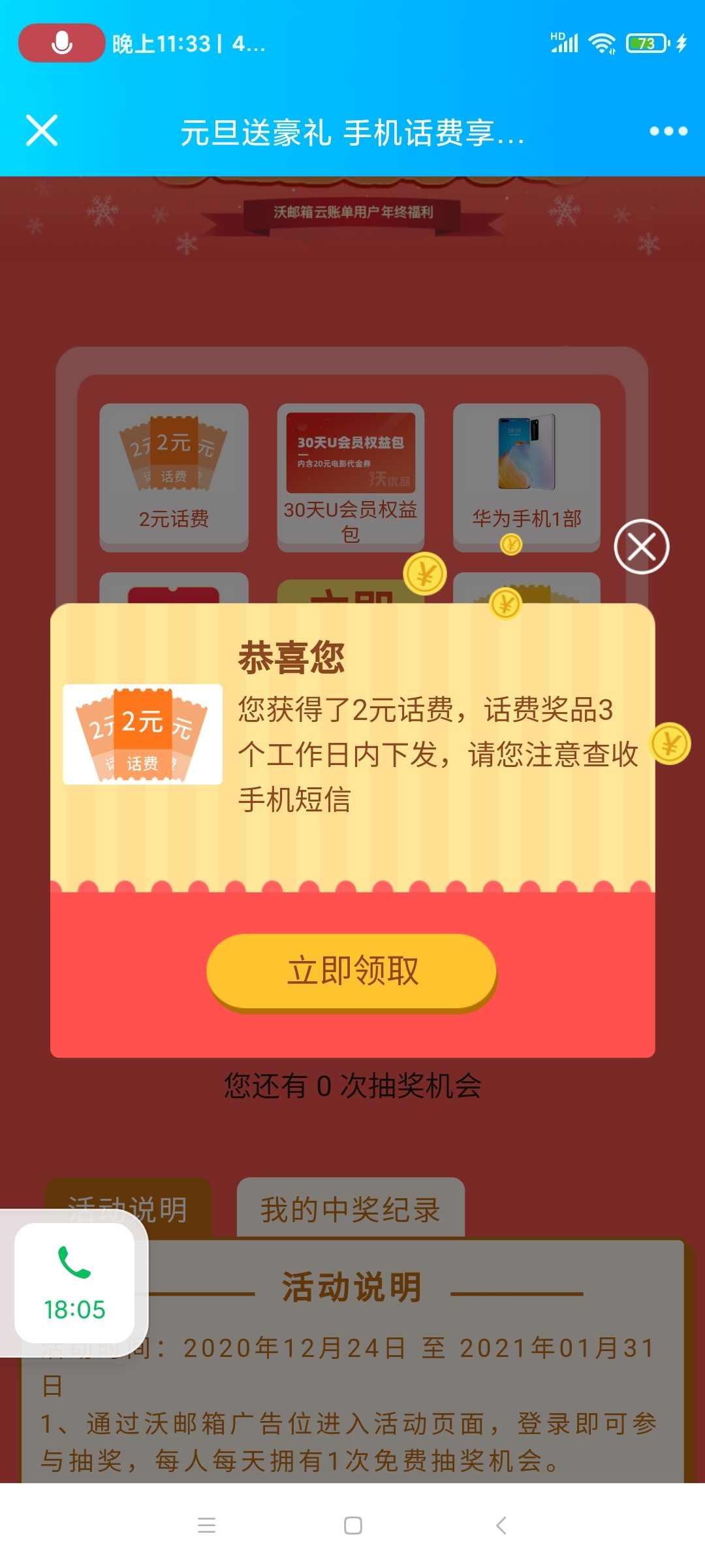 每天抽话费，三网都可以，关注公众号：联通沃邮箱，绑定邮箱，福利中心，豪礼抽不停，25 / 作者:梦见百万 / 