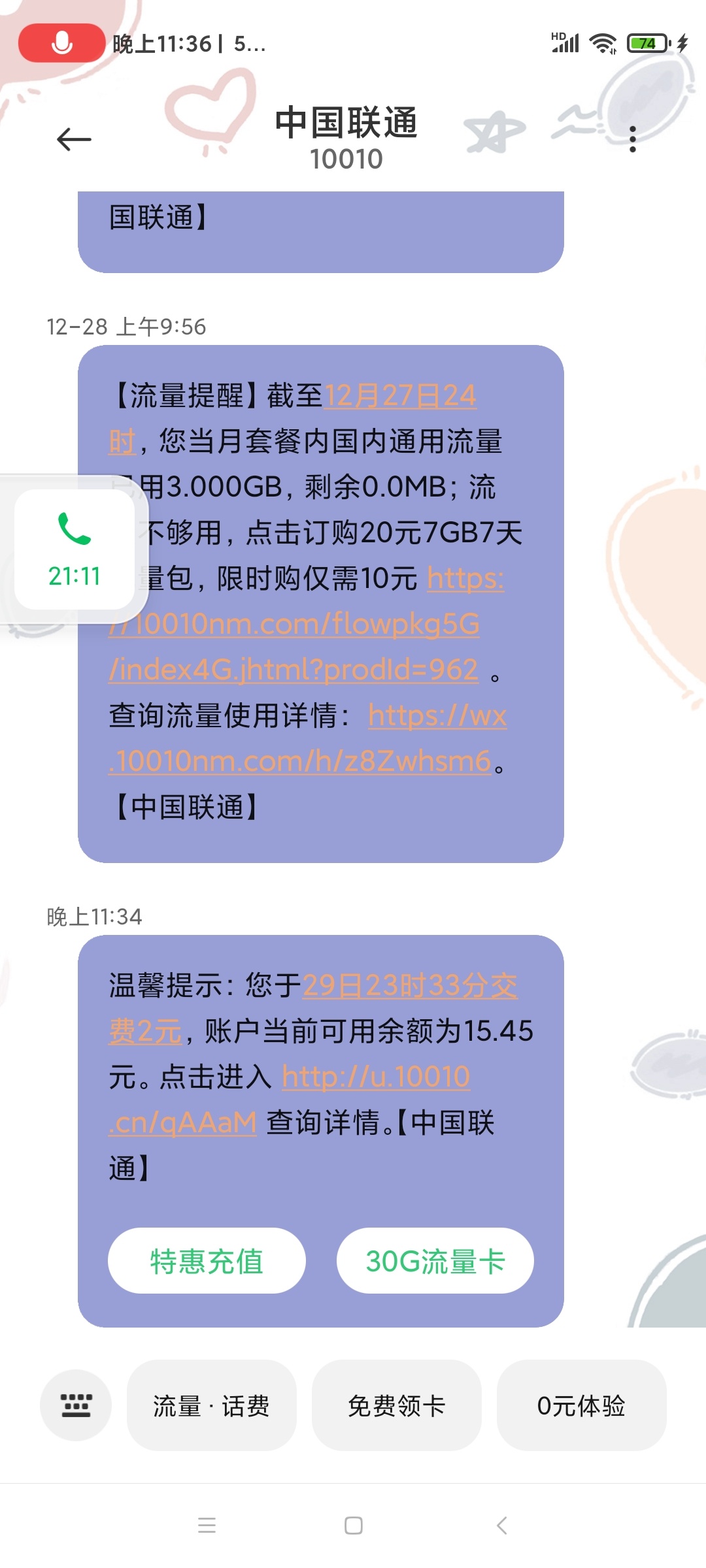 每天抽话费，三网都可以，关注公众号：联通沃邮箱，绑定邮箱，福利中心，豪礼抽不停，94 / 作者:梦见百万 / 
