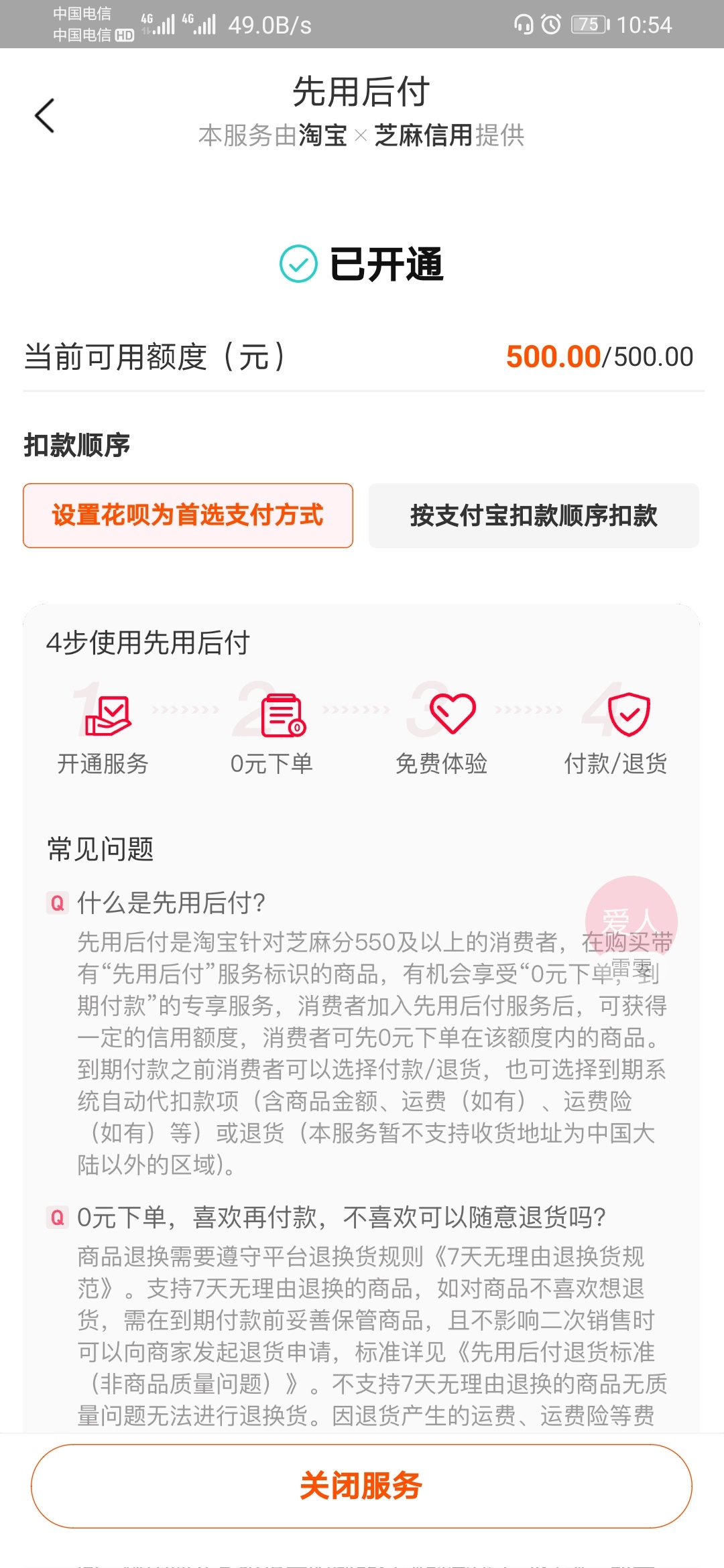 淘宝的先用后付，这玩意能套？

99 / 作者:Feng@ / 