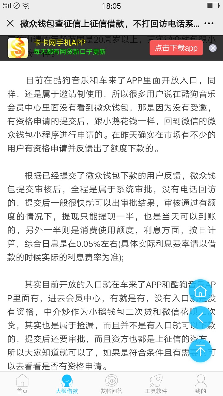 微众钱包2次贷

以前只知道微众2000，真的有微众钱包2次贷，自己看下图，

50 / 作者:hzq123 / 