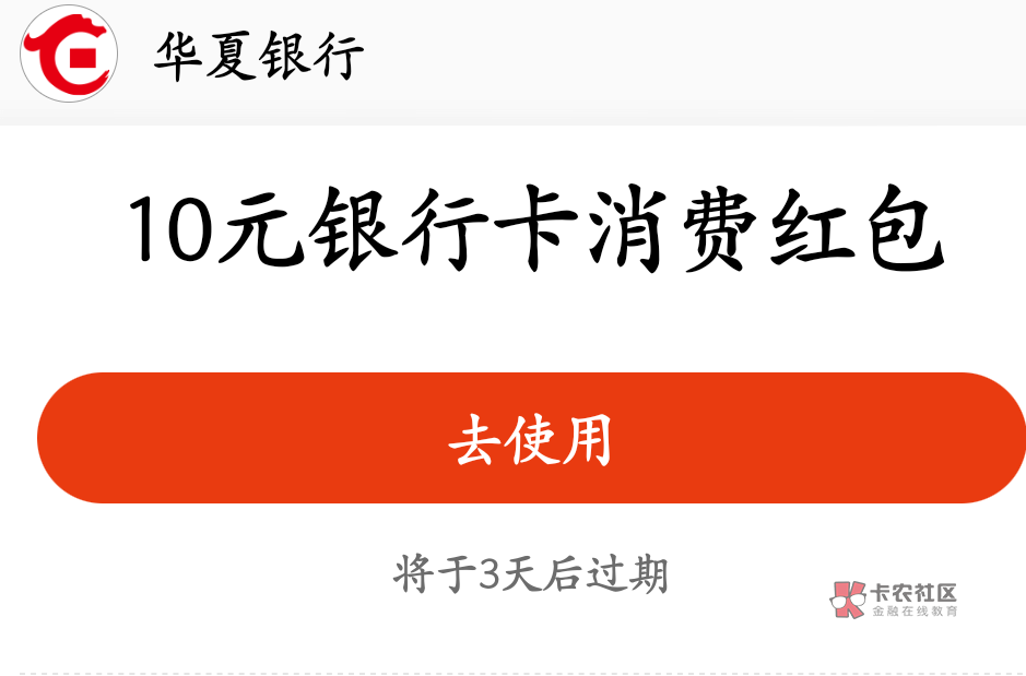 有没有老哥知道，为啥华夏银行的支付宝红包用不了？


34 / 作者:麦迪666 / 