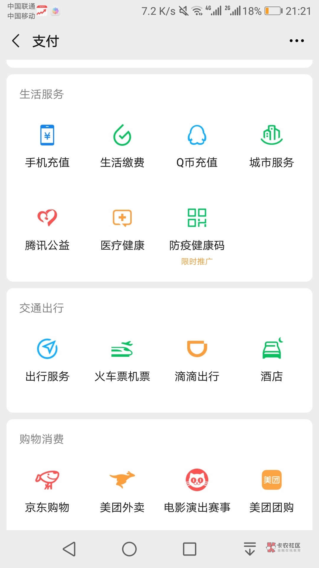 V信  我  支付  出行服务  开城好礼




76 / 作者:羊毛收割机 / 