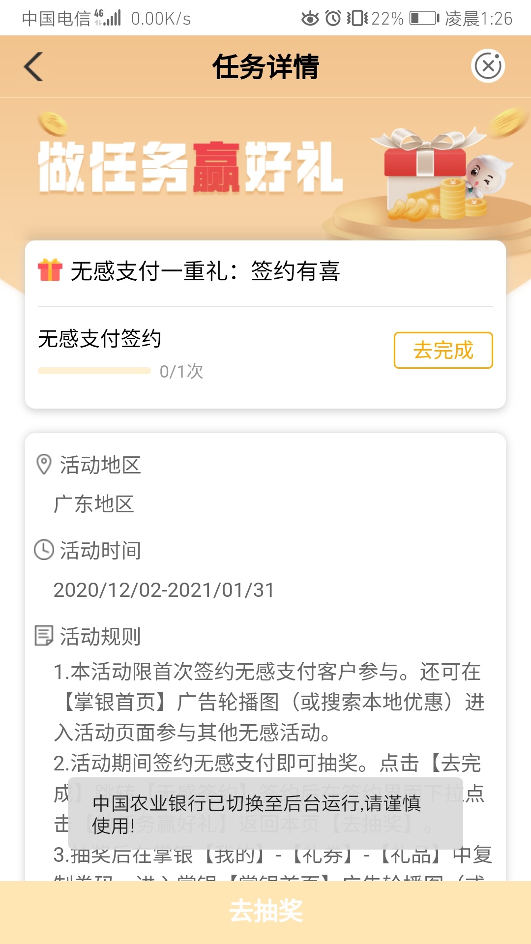 十块钱京东E卡，撸过的当我没说，农业银行切换到广东任何一个市，点热门活动签约有喜68 / 作者:上岸路茫茫 / 