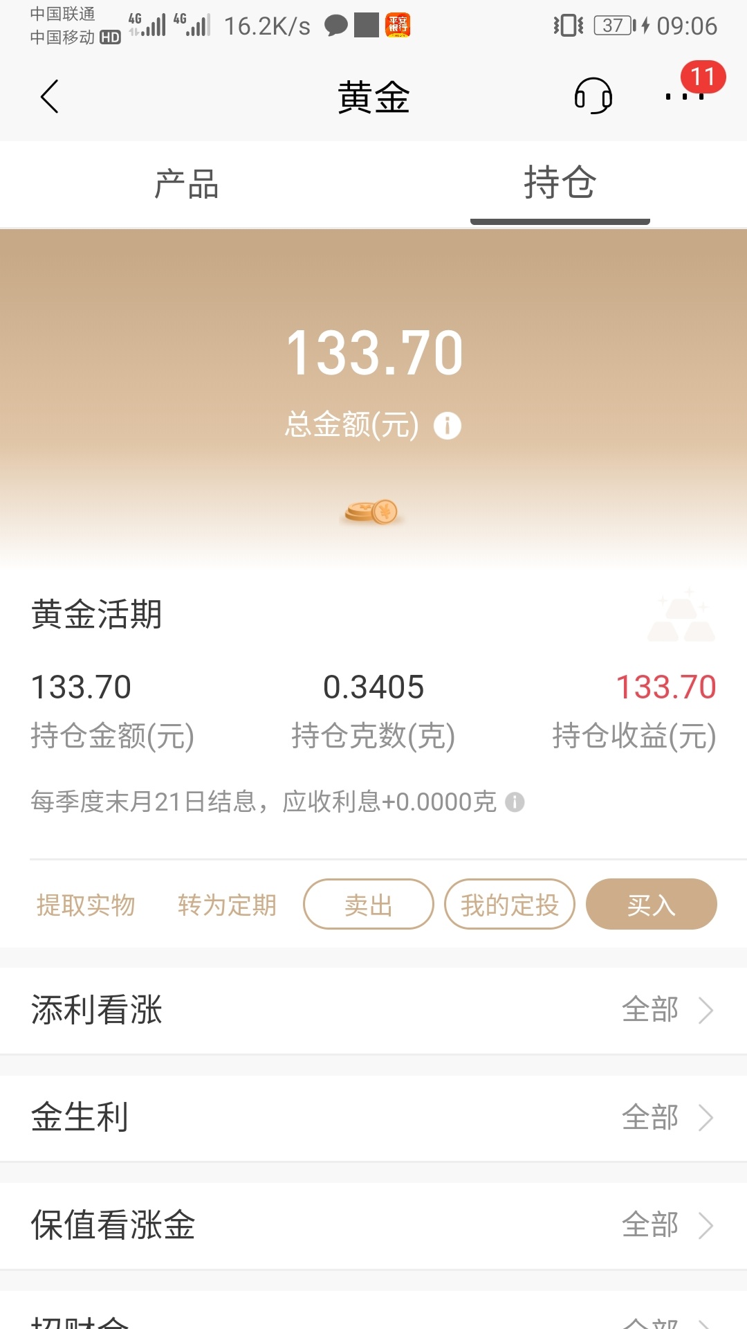 招行百万黄金活动到手

11 / 作者:撸毛打狗 / 