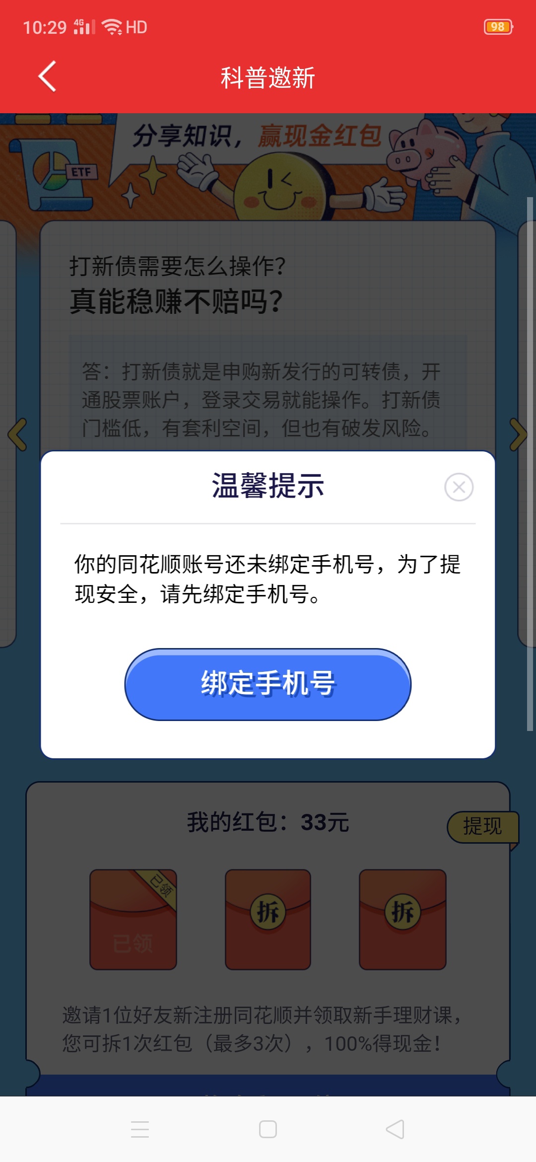 这啥意思啊，我绑定了呀

49 / 作者:ぬ痛ざ？ / 