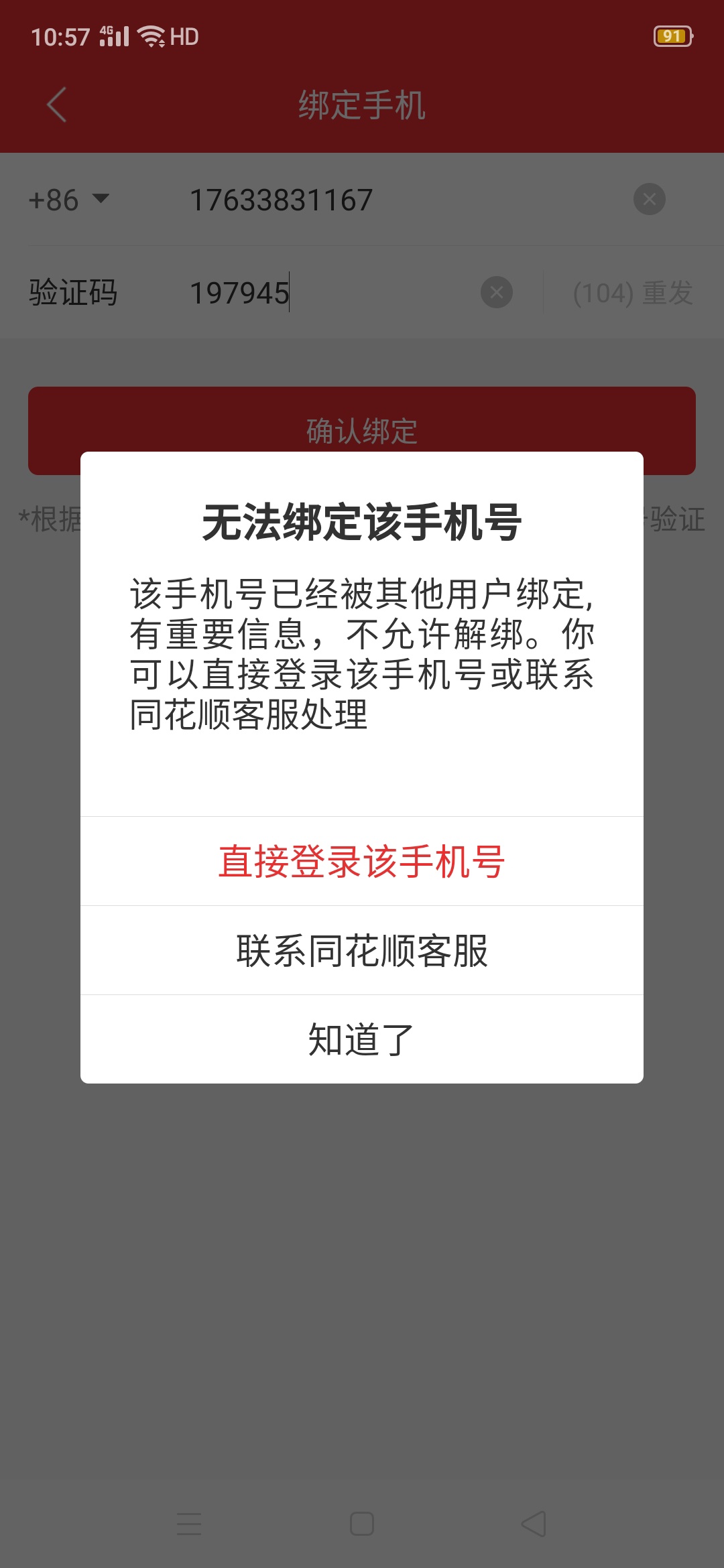 这啥意思啊，我绑定了呀

50 / 作者:ぬ痛ざ？ / 