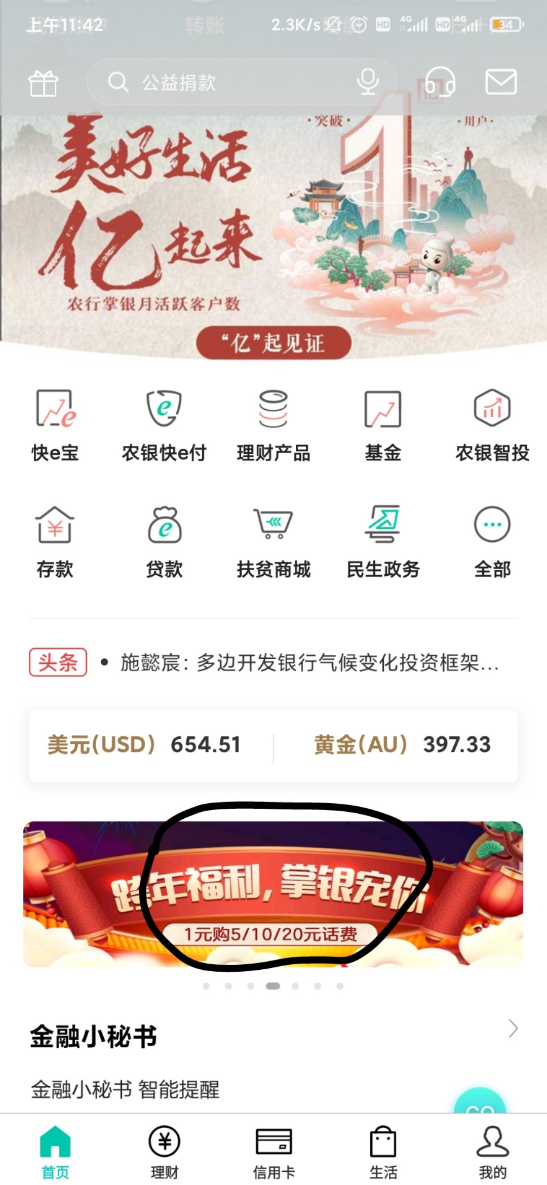 农行app活动1元购20话费 

30 / 作者:涂泽呐 / 