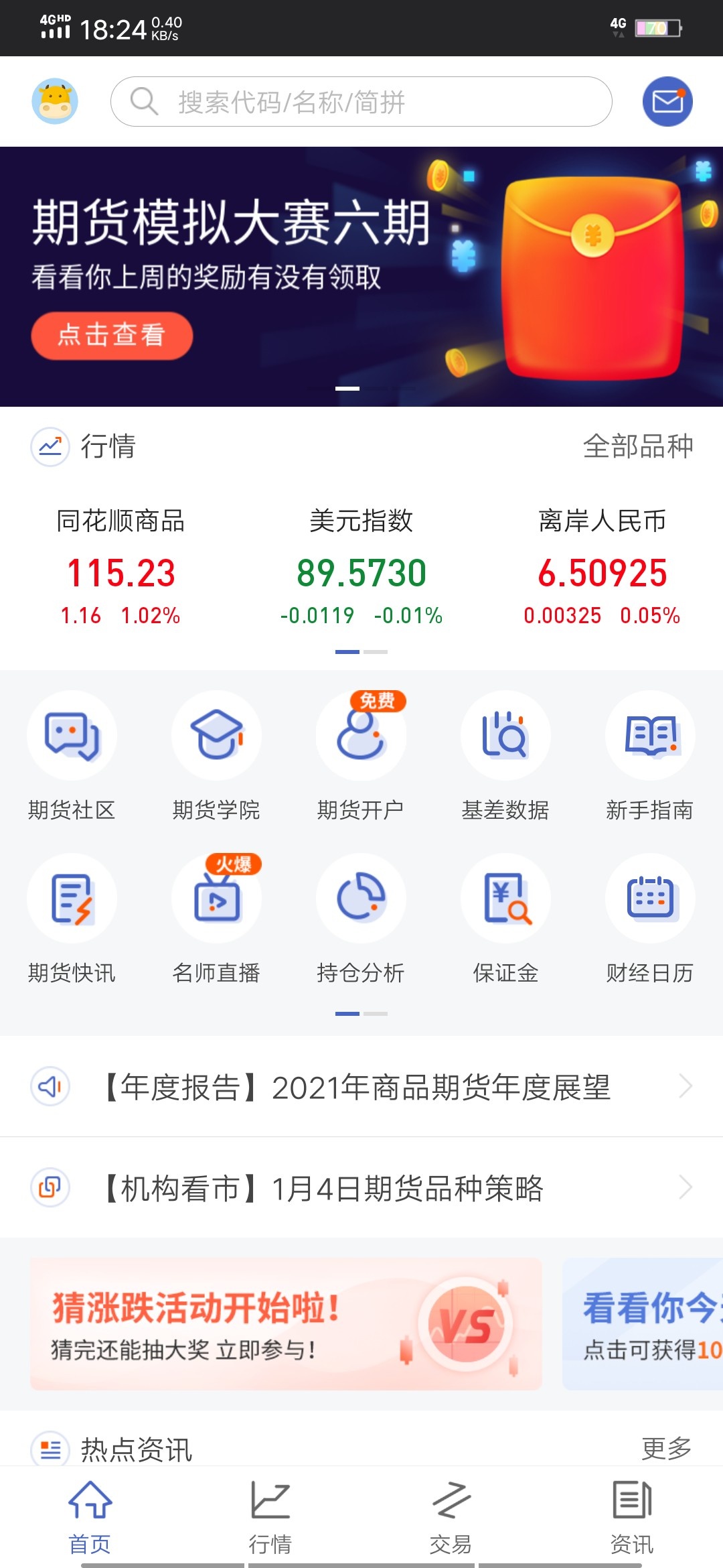 同花顺期货APP
模拟交易大赛bug

期货模拟交易大赛入口图一
多号多撸(V信，QQ，手机号13 / 作者:一杯浊丶酒 / 