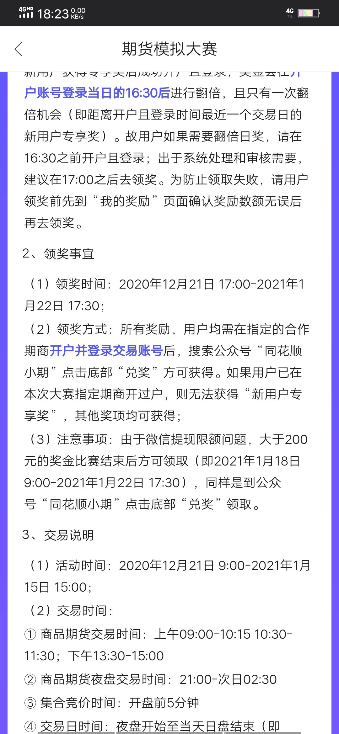 同花顺期货APP
模拟交易大赛bug

期货模拟交易大赛入口图一
多号多撸(V信，QQ，手机号90 / 作者:一杯浊丶酒 / 