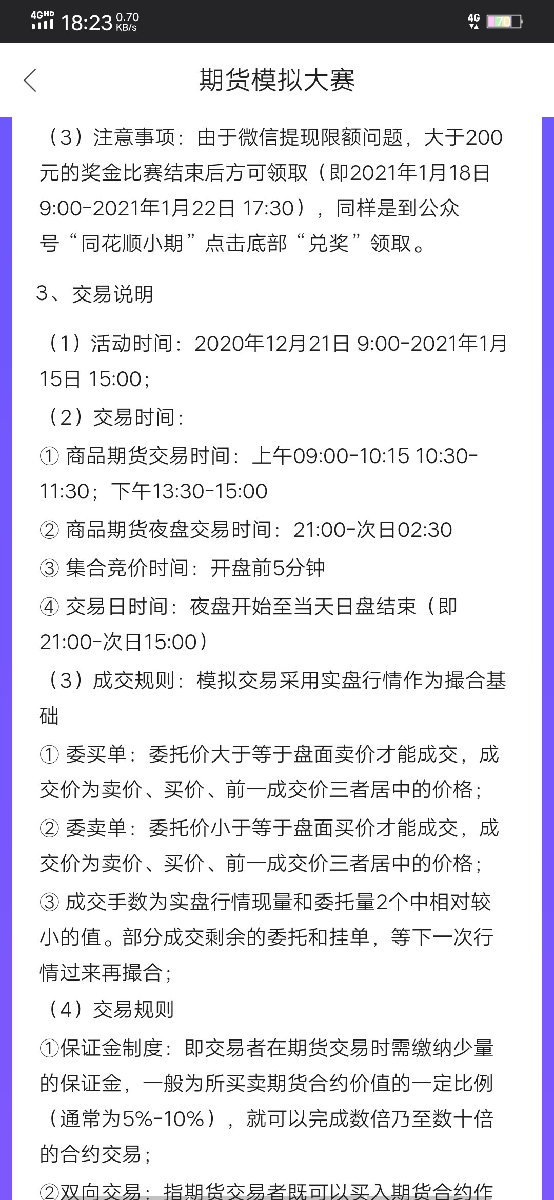 同花顺期货APP
模拟交易大赛bug

期货模拟交易大赛入口图一
多号多撸(V信，QQ，手机号36 / 作者:一杯浊丶酒 / 