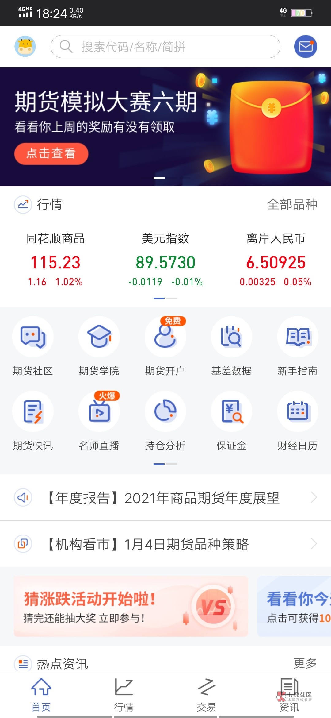 同花顺期货APP
模拟交易大赛bug
期货模拟交易大赛入口图一
多号多撸(V信,QQ,手机号68 / 作者:一杯浊丶酒 / 同花顺期货APP
模拟交易大赛bug
期货模拟交易大赛入口图一
多号多撸(V信,QQ,手机号68 / 作者:一杯浊丶酒 /