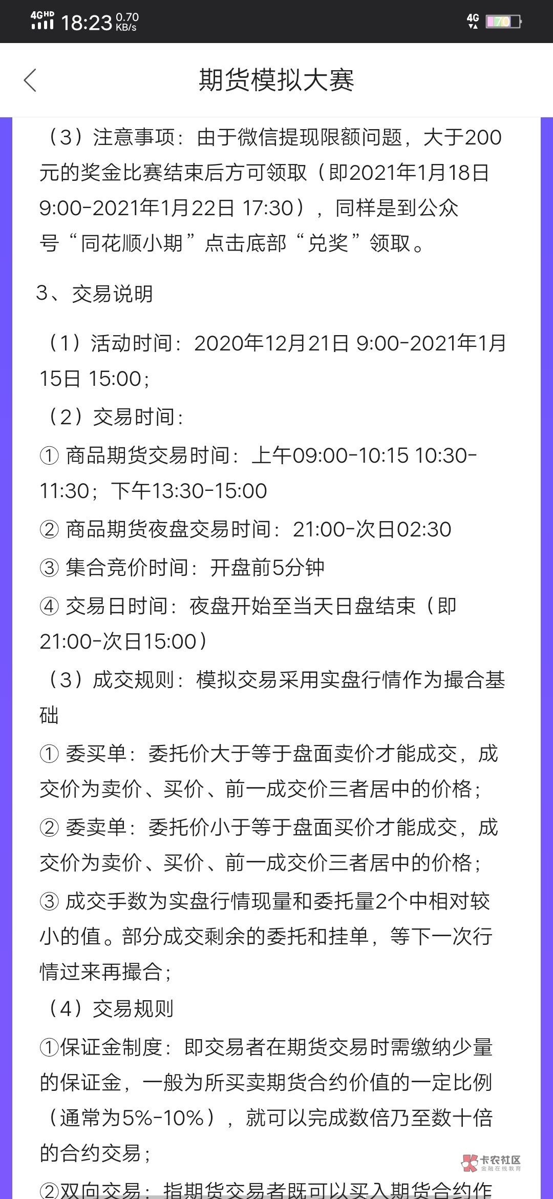 同花顺期货APP
模拟交易大赛bug
期货模拟交易大赛入口图一
多号多撸(V信,QQ,手机号0 / 作者:一杯浊丶酒 / 同花顺期货APP
模拟交易大赛bug
期货模拟交易大赛入口图一
多号多撸(V信,QQ,手机号0 / 作者:一杯浊丶酒 /