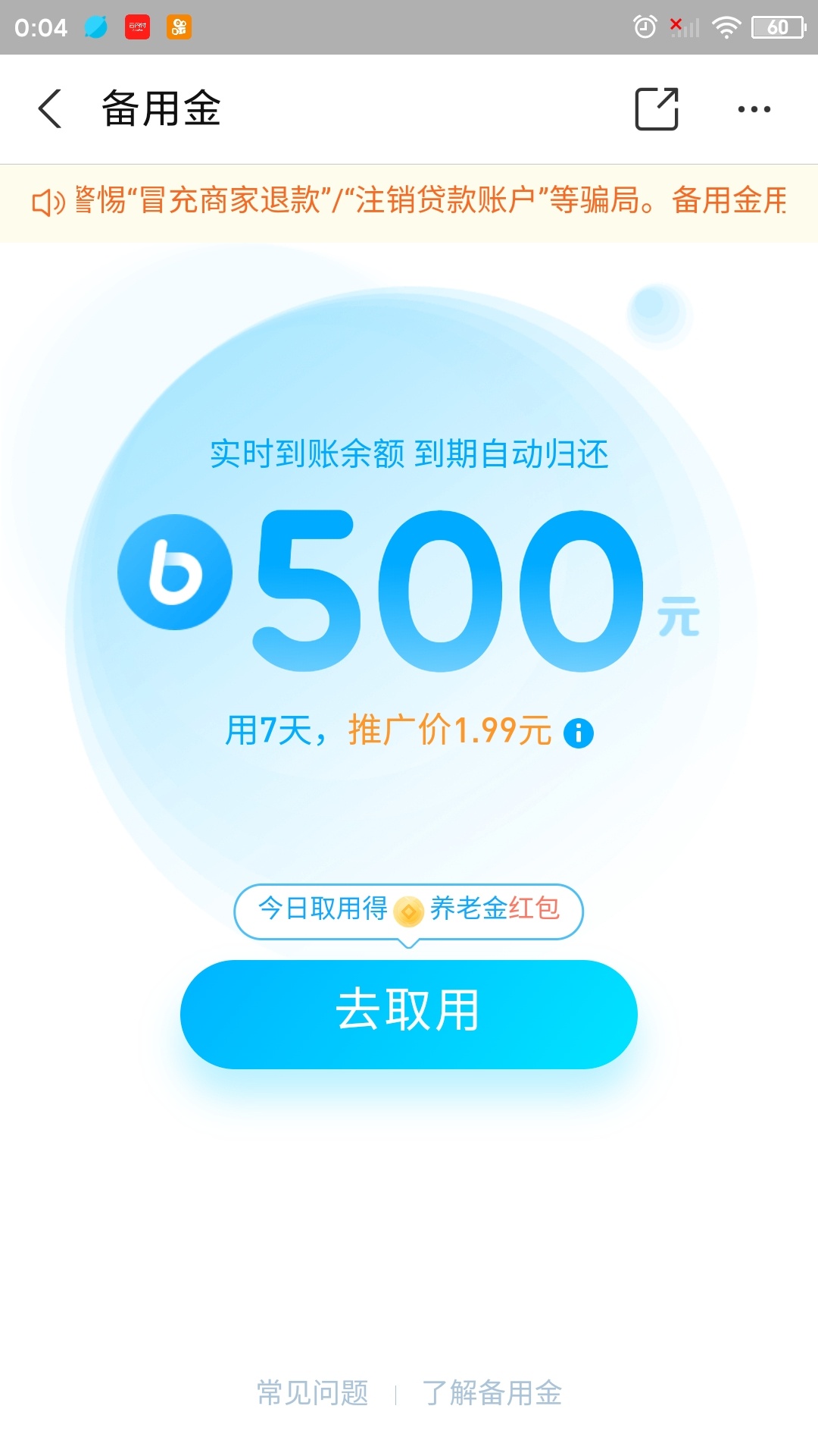考虑要不要继续使用备用金  要的话接下来就是第51次取用了   借呗现在依然没有恢复额87 / 作者:喜提上岸 / 