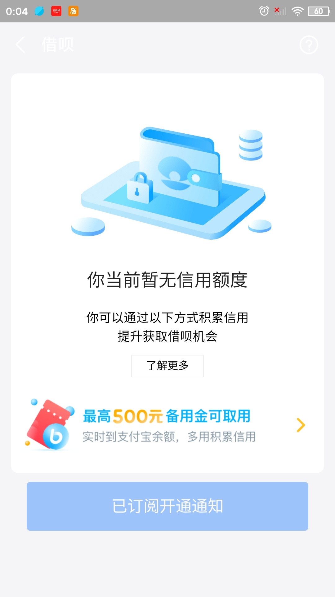 考虑要不要继续使用备用金  要的话接下来就是第51次取用了   借呗现在依然没有恢复额7 / 作者:喜提上岸 / 