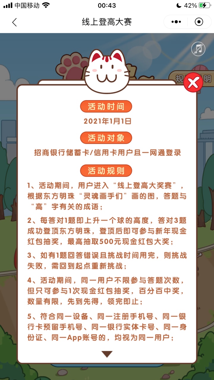 招商银行                   
元旦线上登高大奖赛，入口主页滚动条幅，要有一类卡+面25 / 作者:放香菜吗 / 