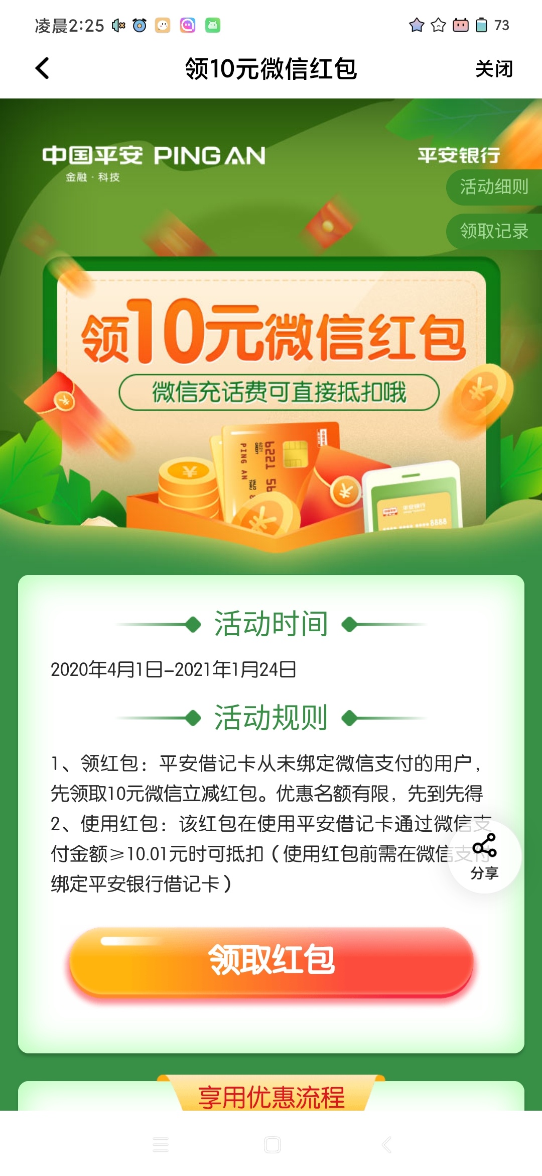 兄弟们快上平安银行10块钱立减金已经到账速撸

12 / 作者:19866983383 / 