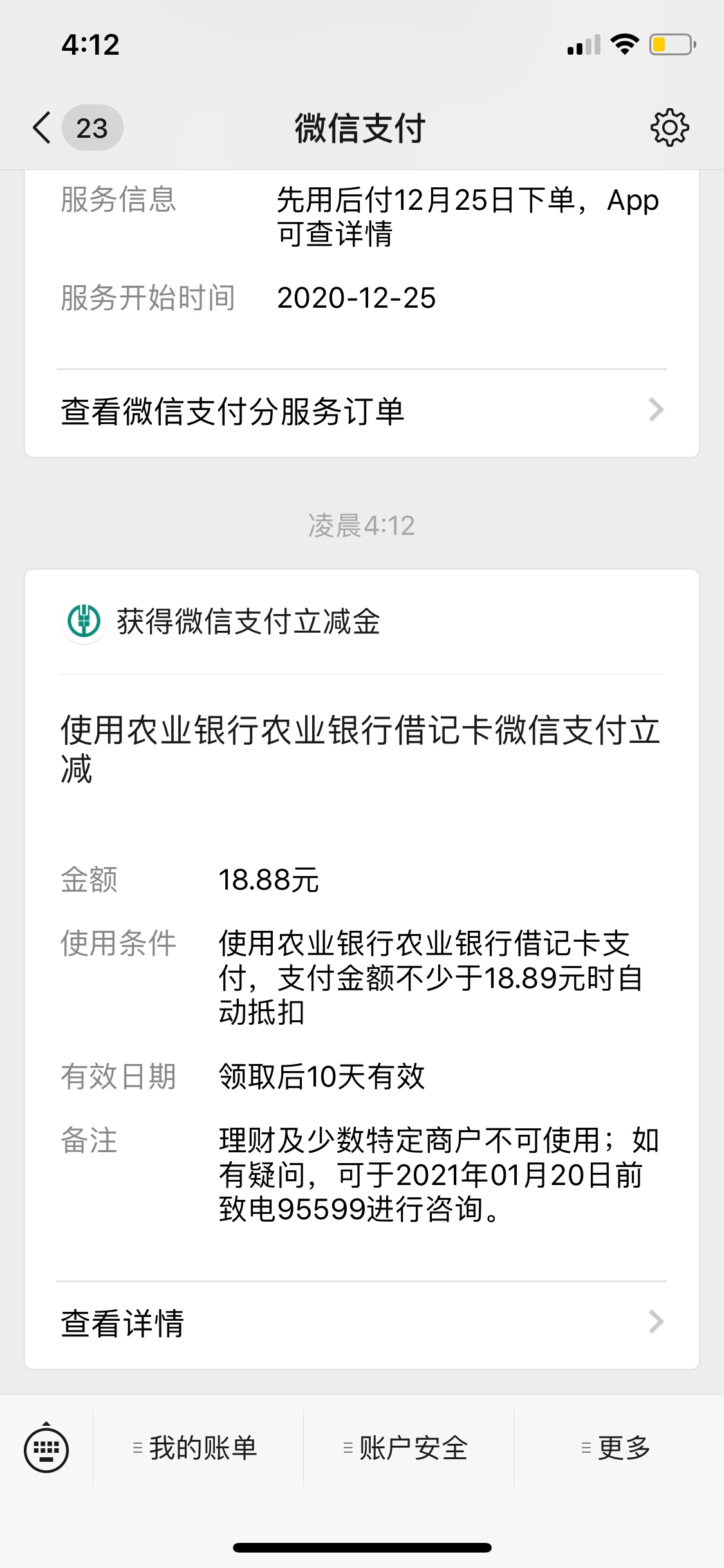 老哥们冲，多v多撸打响新年第一发羊毛，农行二类户，18.8立减金 用包你说小程序直接套54 / 作者:943351702 / 