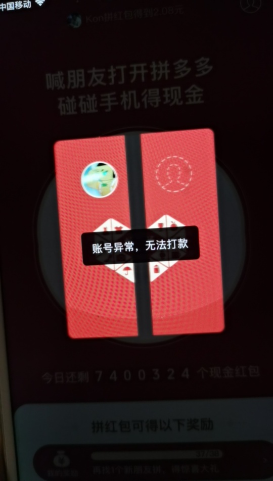 拼多多玩不起，账号异常，不然都撸出来，


0 / 作者:卡农散人 / 