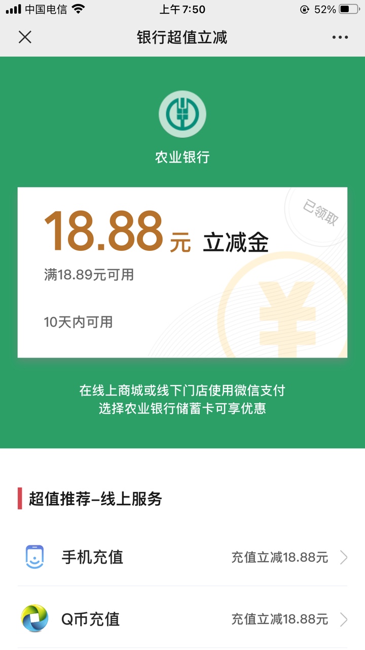 老哥们冲，多v多撸打响新年第一发羊毛，农行二类户，18.8立减金 用包你说小程序直接套12 / 作者:豪家理念 / 