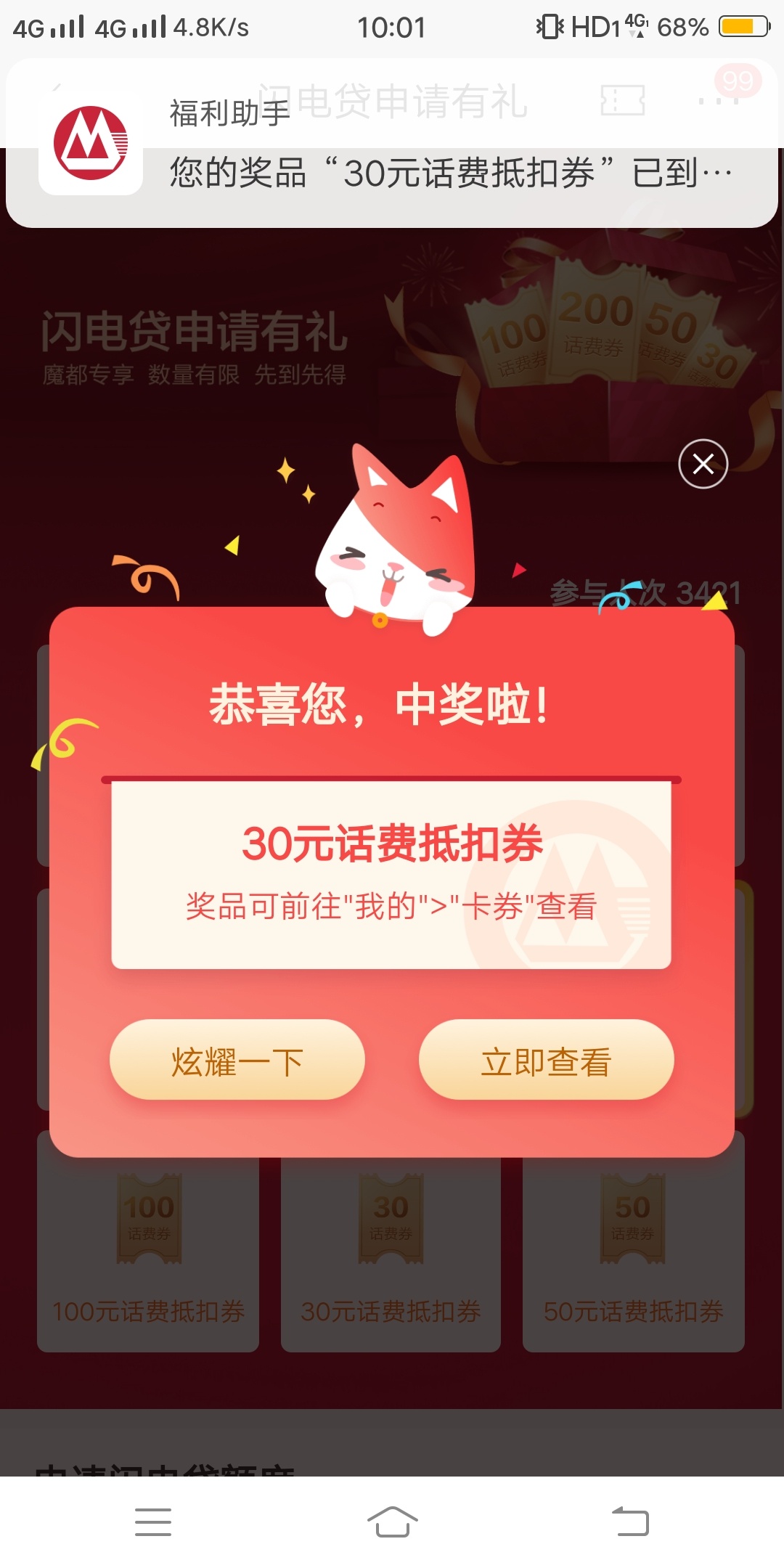 【招商银行】新年快乐！闪电有礼，贷出惊喜！即日起至2021年1月31日，上海分行借记卡26 / 作者:A绝恋改变baci / 