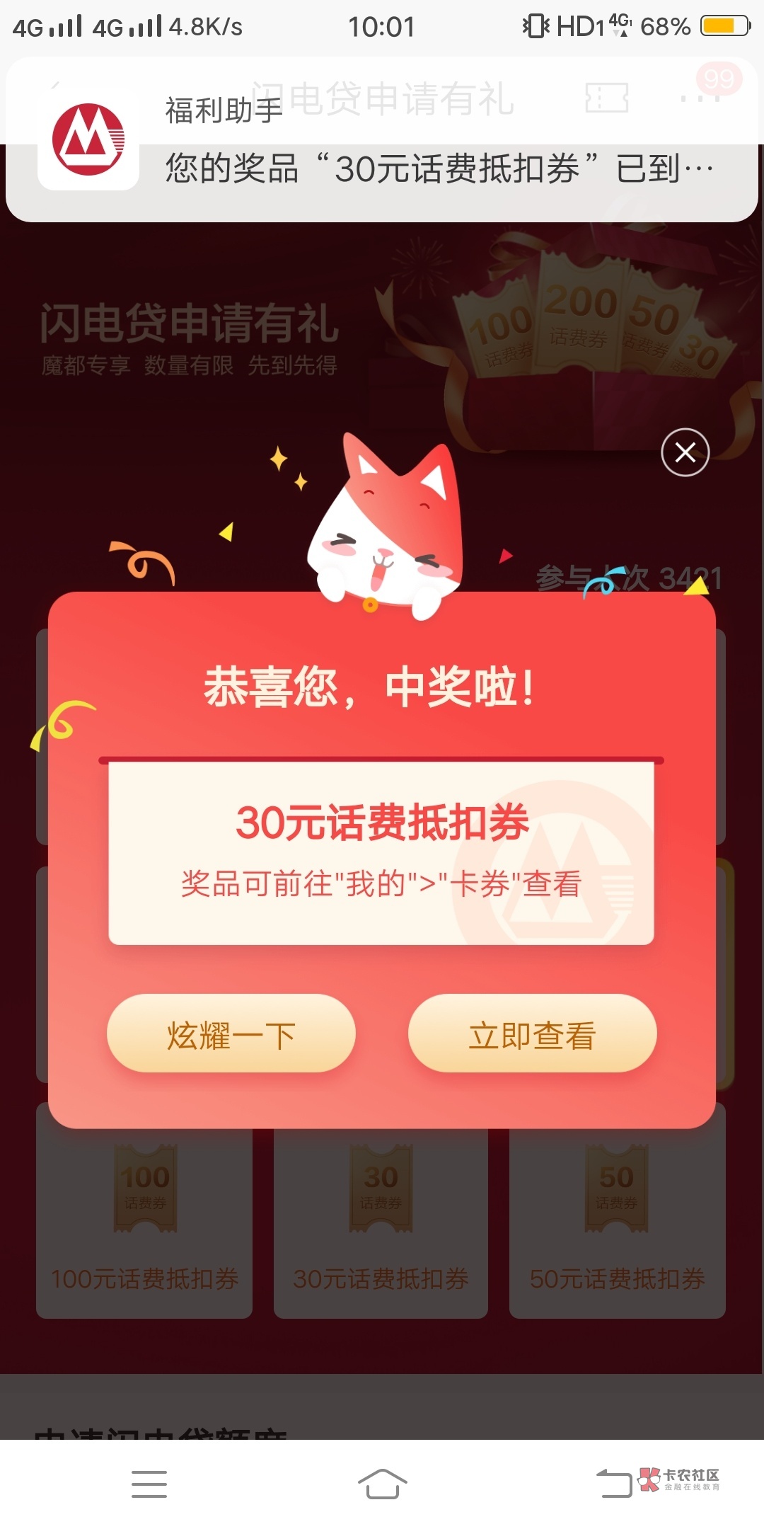 【招商银行】新年快乐！闪电有礼，贷出惊喜！即日起至2021年1月31日，上海分行借记卡27 / 作者:A绝恋改变baci / 