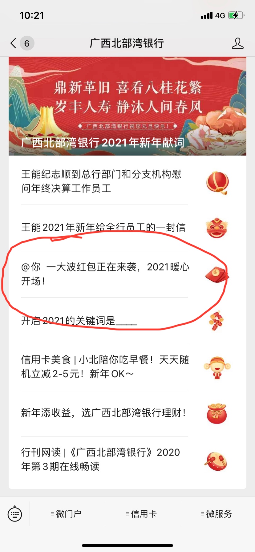 广西北部湾银行VX，三次抽奖机会，有立减金抽

45 / 作者:曾用名号 / 
