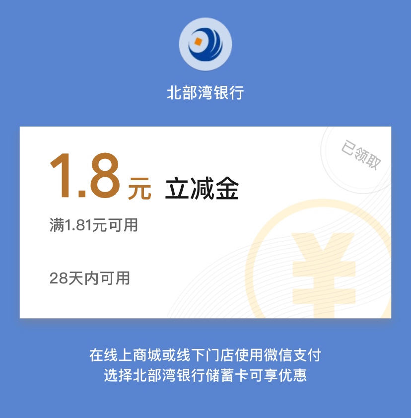 广西北部湾银行VX，三次抽奖机会，有立减金抽

23 / 作者:曾用名号 / 
