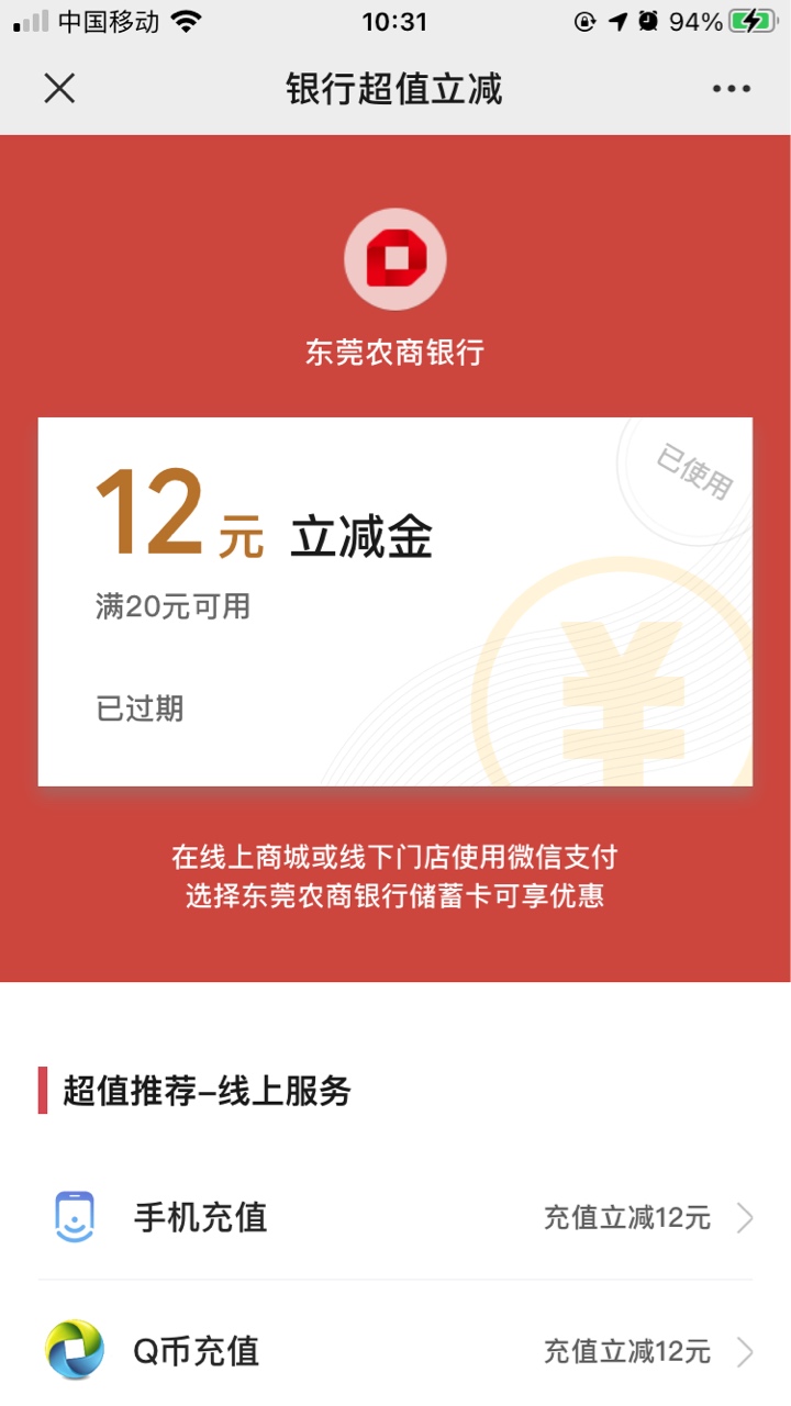 刚试的 立减金就这几个有  农行和中行还没看

65 / 作者:名字重要O / 