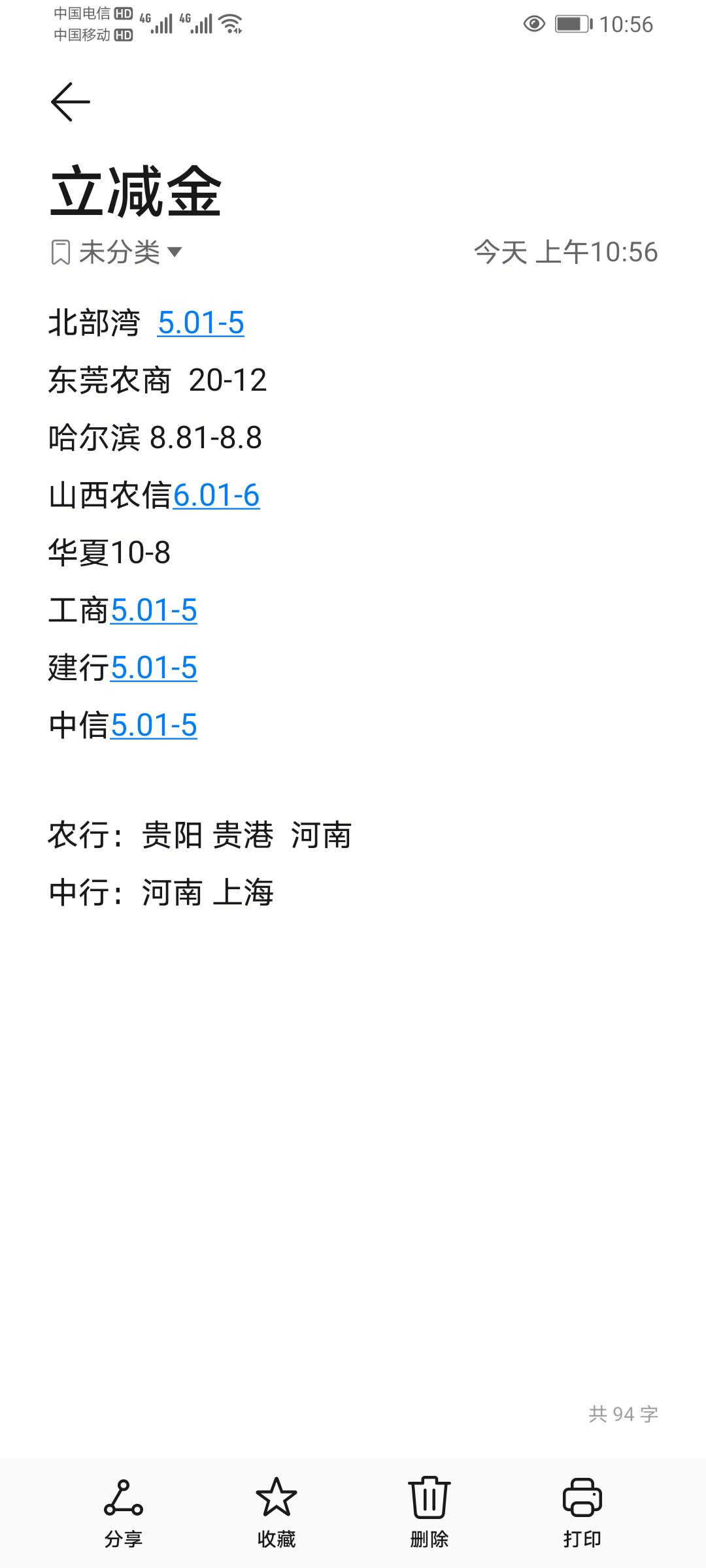 补充一下农行和中行的  其他那些只有一次的就不试了 因为早就领过了

8 / 作者:missj123 / 