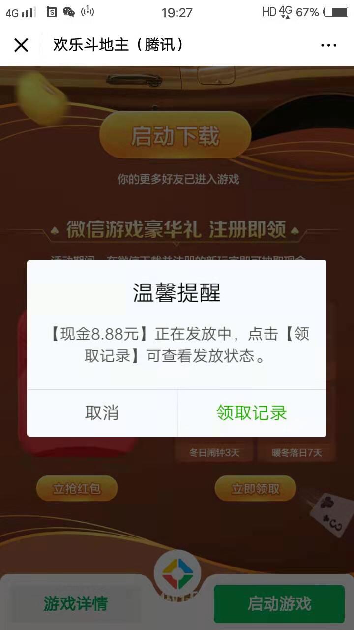 三个最低的领了两块，这是另外两个vx，爽呀，


84 / 作者:深夜的风很冷 / 