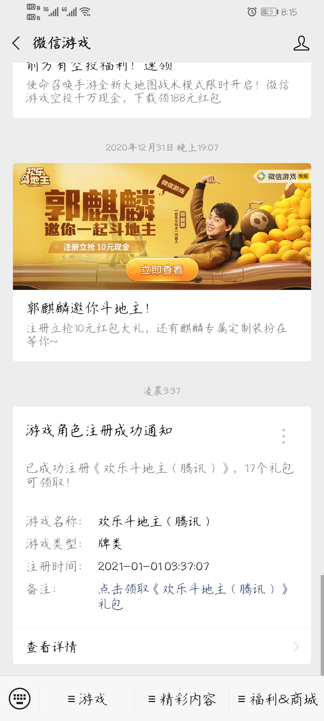 三个最低的领了两块，这是另外两个vx，爽呀，


92 / 作者:江南. / 