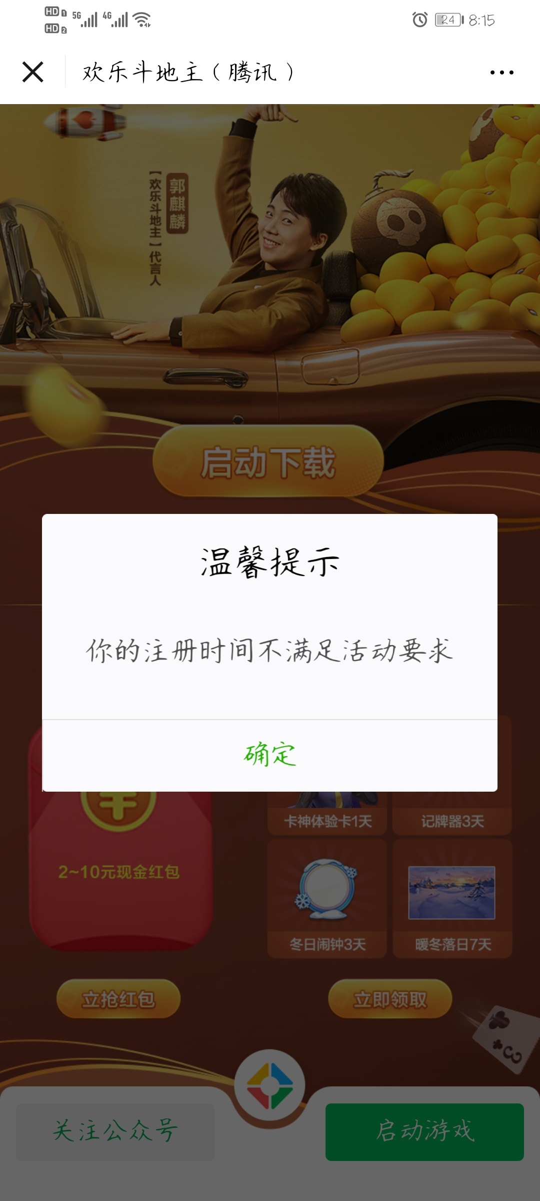 三个最低的领了两块，这是另外两个vx，爽呀，


76 / 作者:江南. / 