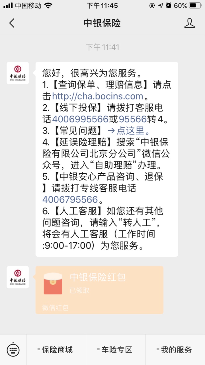 公众号中银保险答题抽奖羊毛



我也是没吃饭的人……就抽了个0.3小羊毛



78 / 作者:又一次次 / 