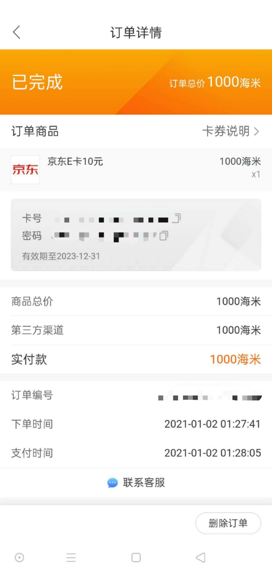 蓝海银行，立减金没撸到撸了张10京东卡…


7 / 作者:质上生活 / 