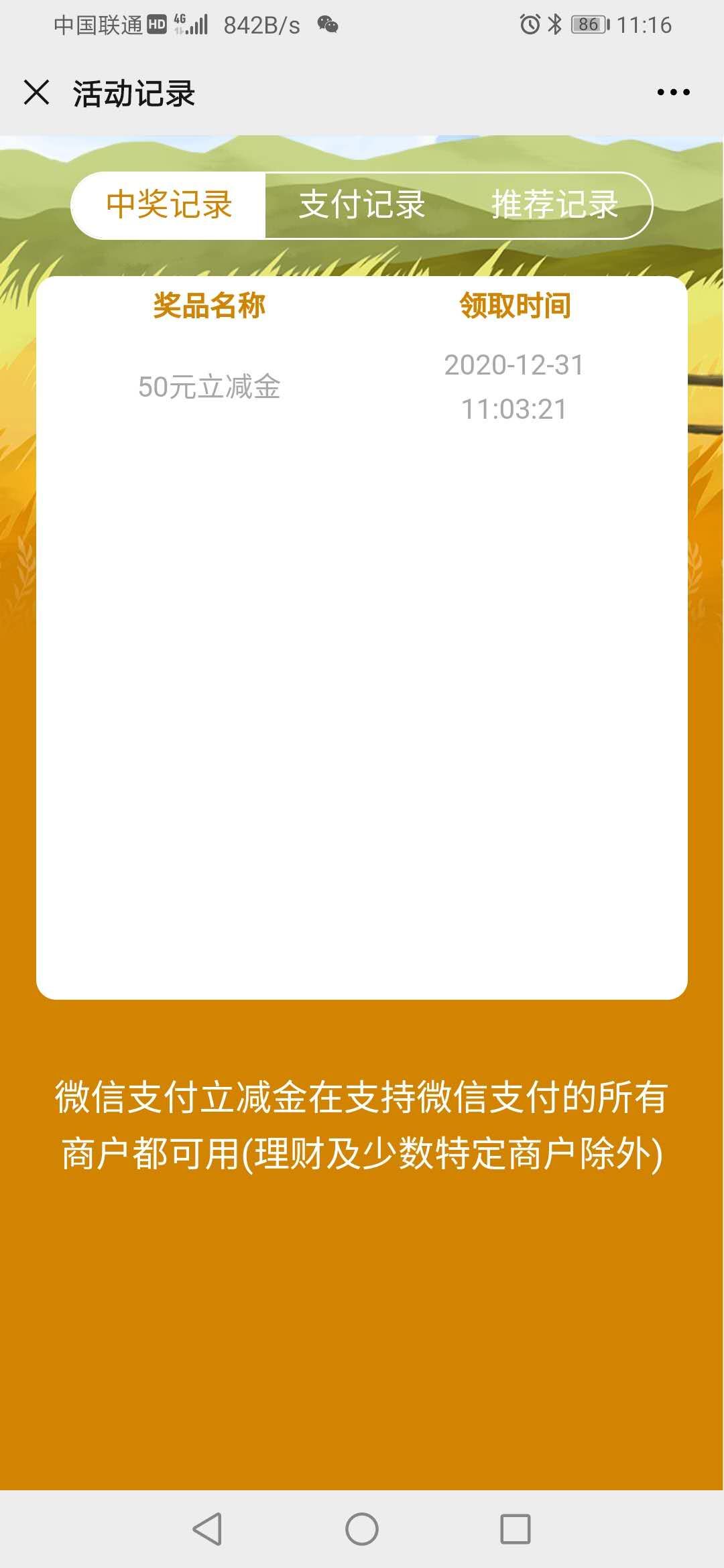 前几天那个贵州农行抽到的50立减终于到账了，爽歪歪




85 / 作者:啊啦啦a / 