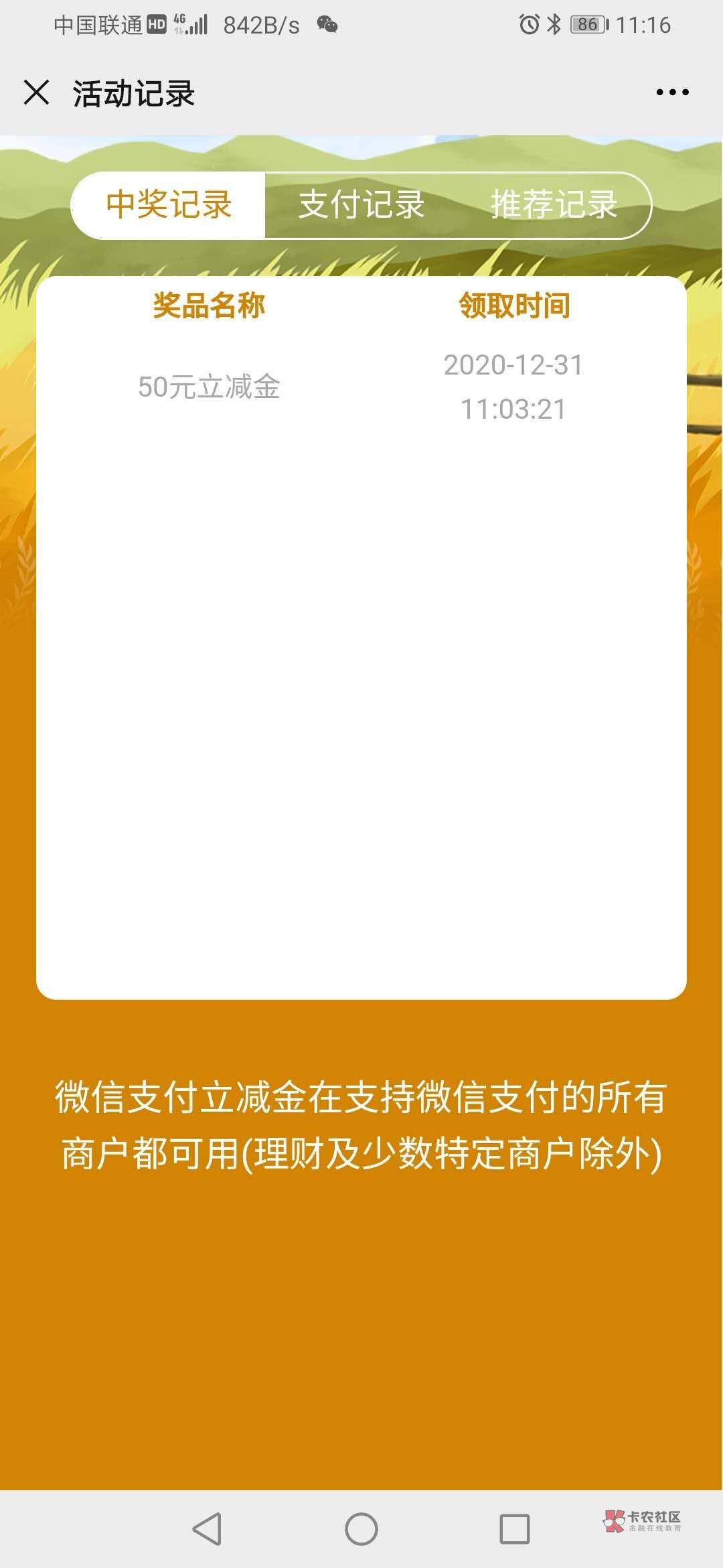 前几天那个贵州农行抽到的50立减终于到账了，爽歪歪




36 / 作者:啊啦啦a / 